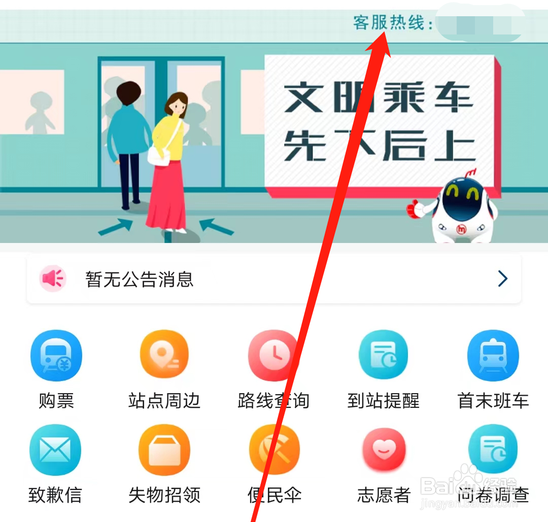 杭州地铁如何查看客服热线