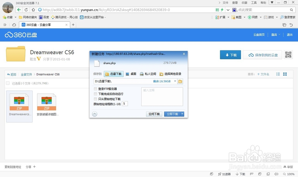 360云盘文件怎么转存到百度云