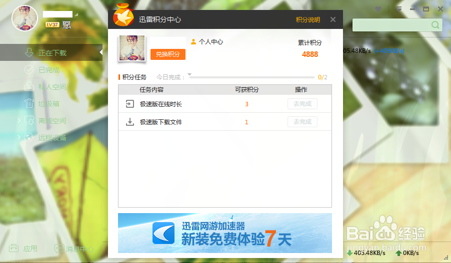 怎么获得更多迅雷积分？