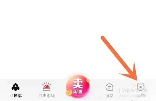 如何使用转转APP清除缓存
