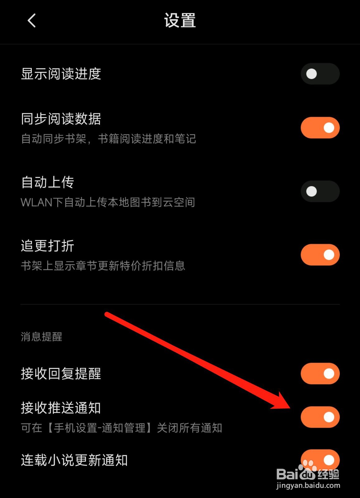 多看接收推送通知如何关闭