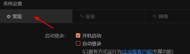 向日葵桌面模式如何配置为办公模式