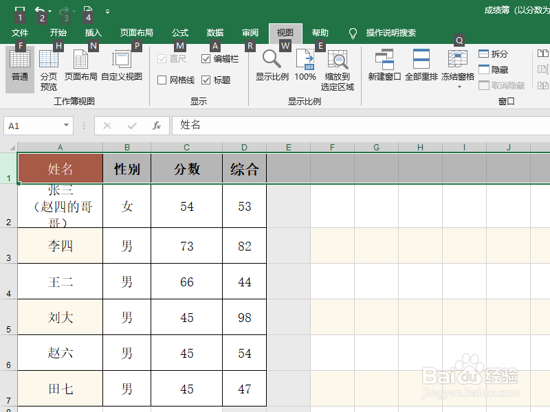 excel2019如何冻结首行或首列？