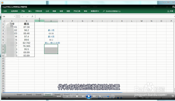 excel中的small函数怎么用
