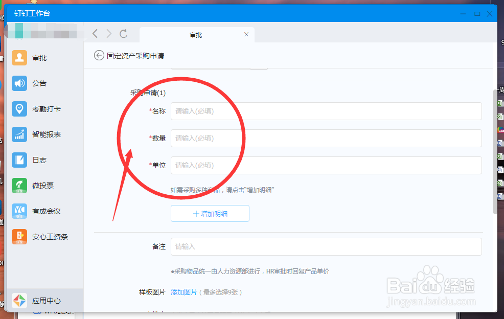 OA软件-固定资产采购申请怎么操作呢?