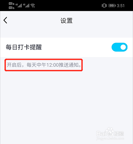 如何设置QQ每日打卡提醒