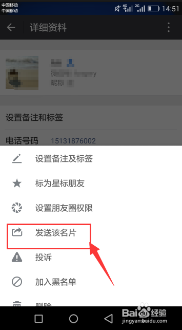 微信中怎么分享好友名片