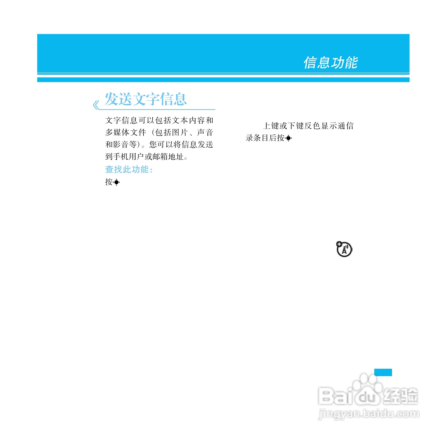 摩托罗拉E8手机使用说明书:[3]