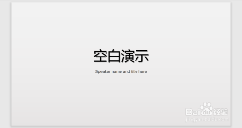 WPS演示的中文和英文使用不同字体美化页面