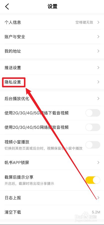 帆书APP怎么隐藏最近在学列表