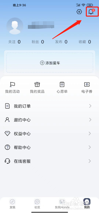 东风本田如何设置系统消息为已读
