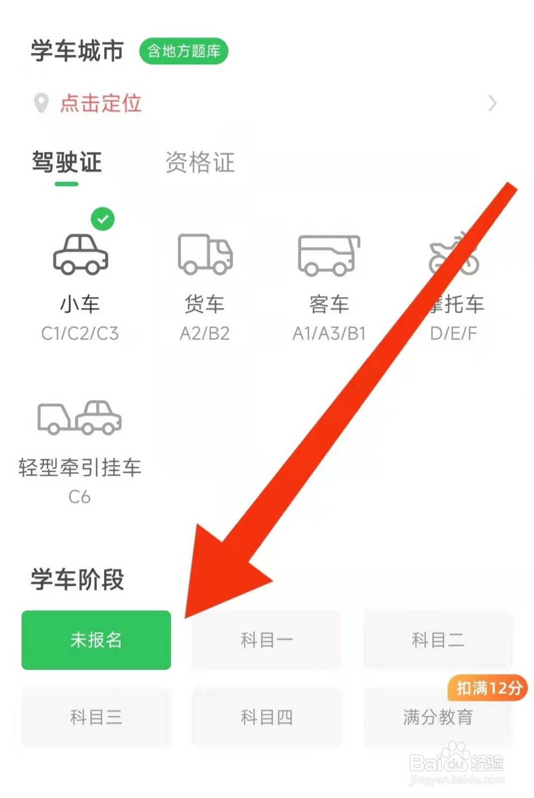 元贝驾考首次使用怎么设置