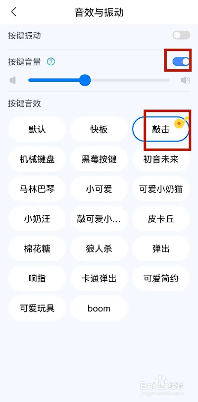 如何使用百度输入法APP开启打字声音