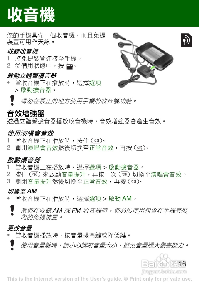 索尼爱立信R306手机使用说明书:[2]