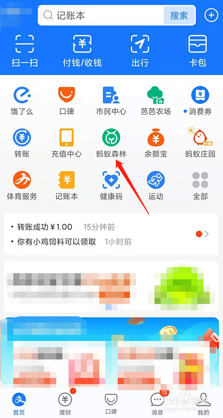 如何隐藏蚂蚁森林的能量球数值