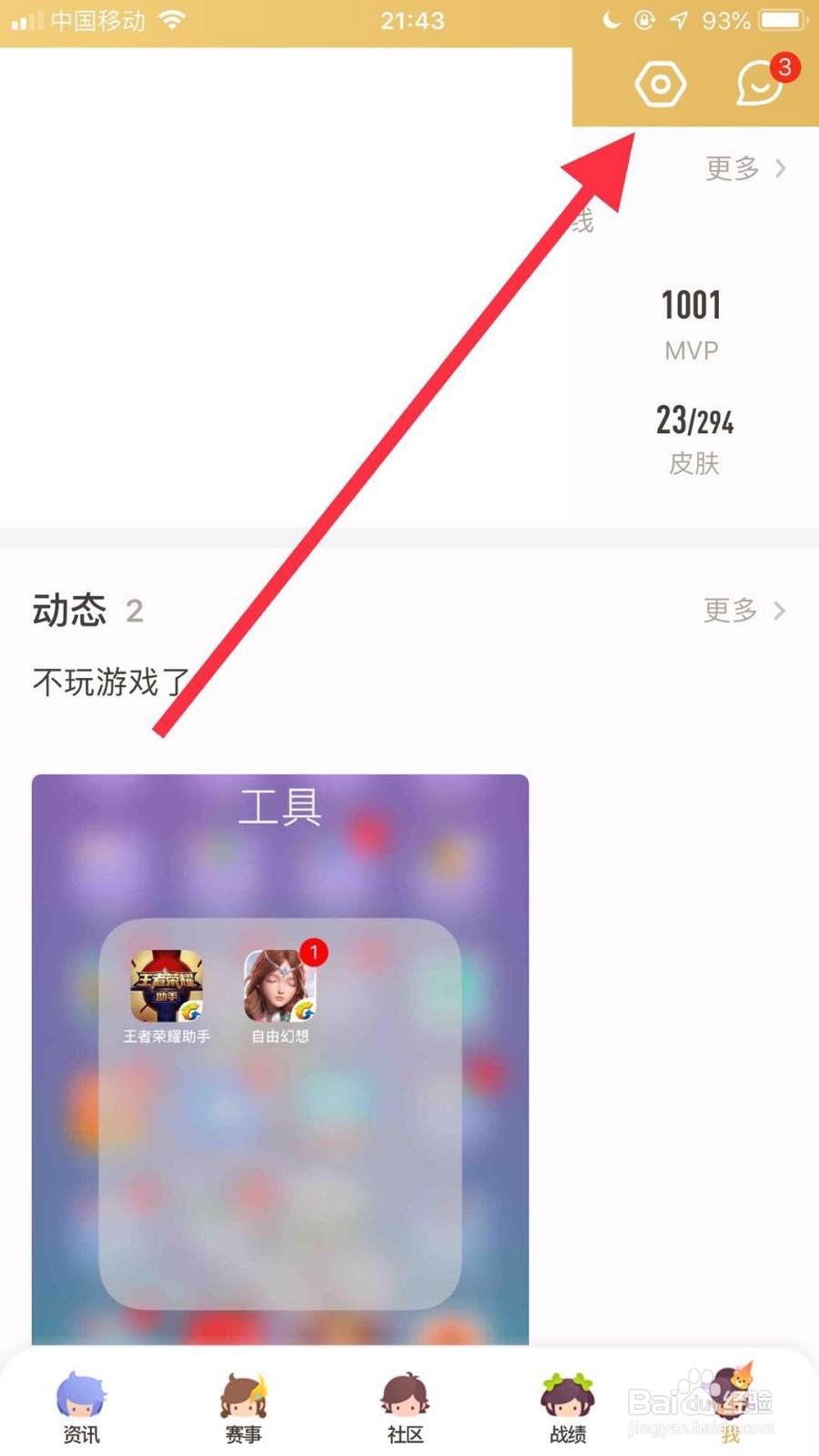 王者营地如何查看黑名单