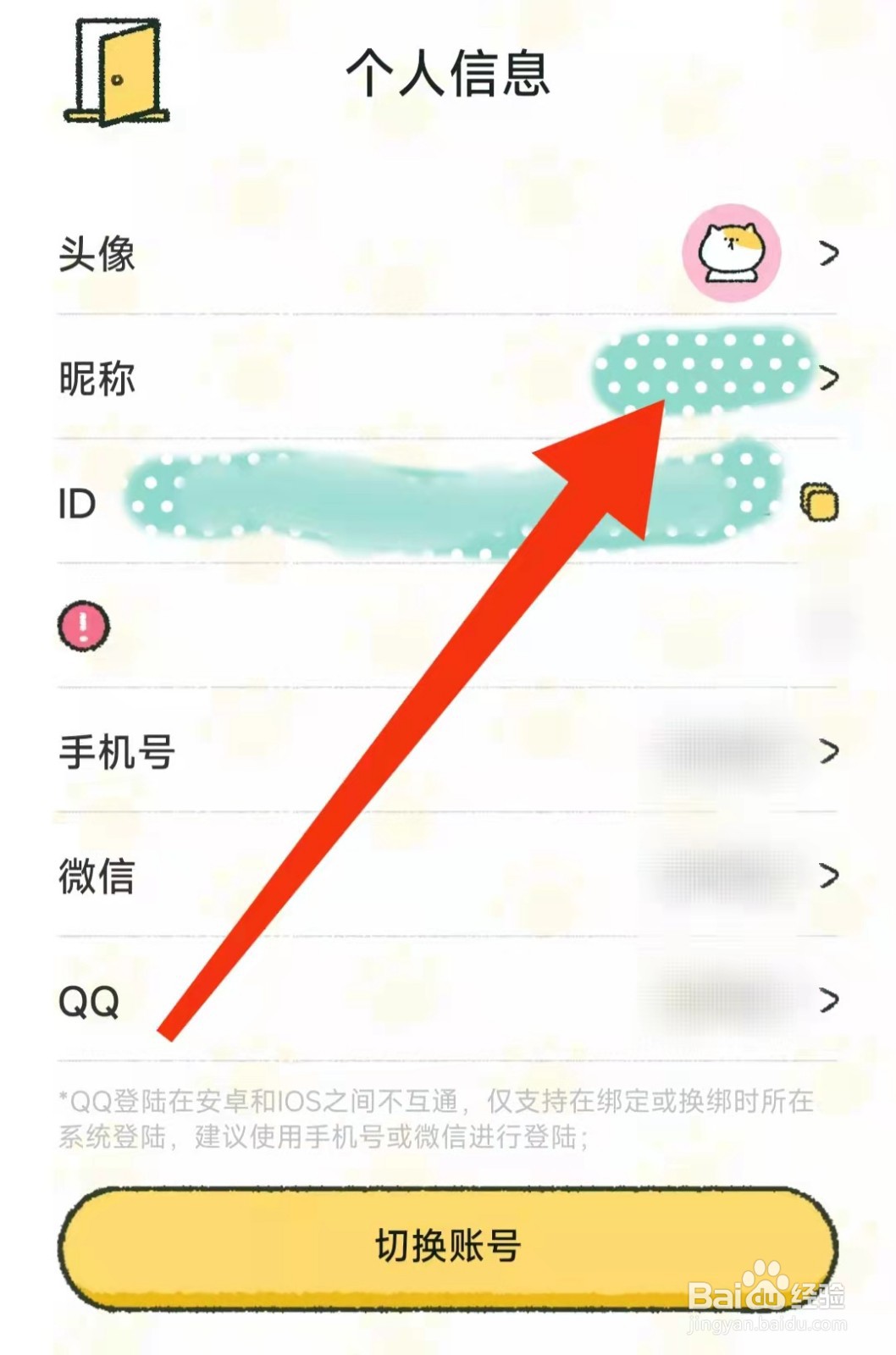 喵喵记账APP怎么修改昵称