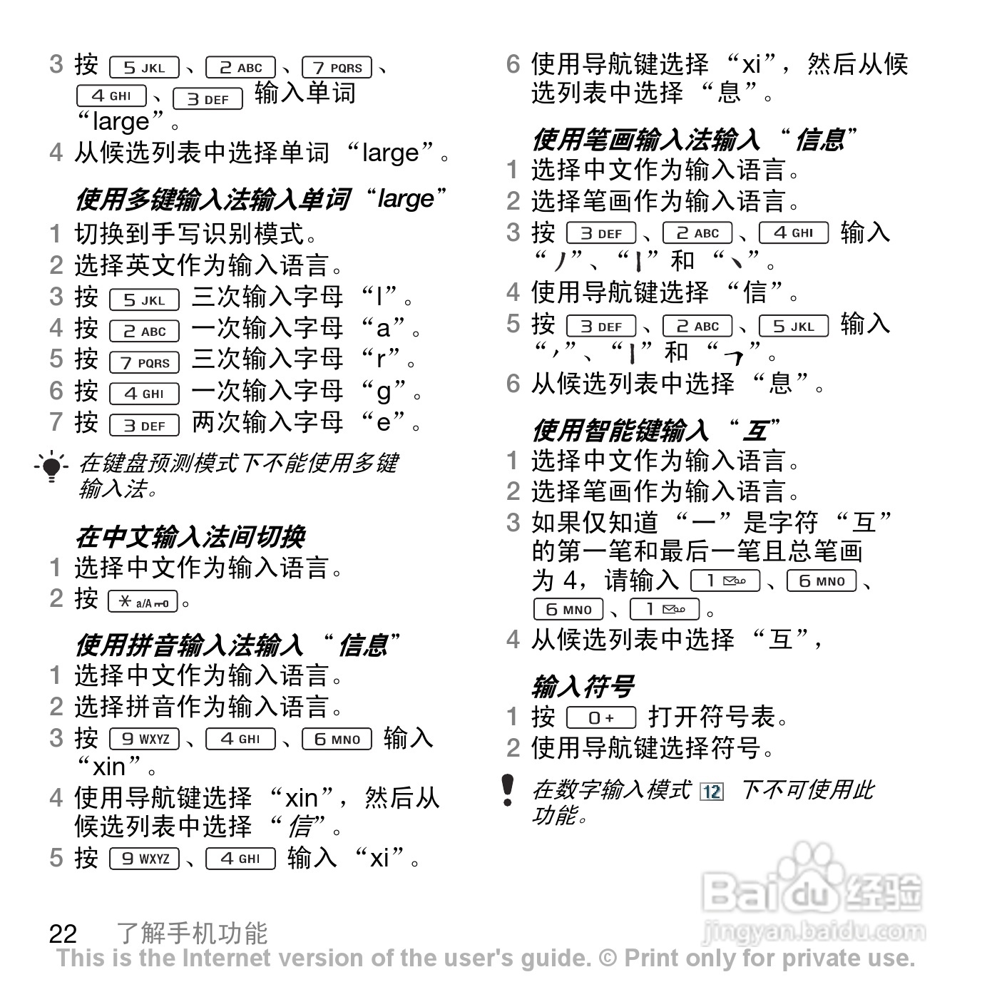 索尼爱立信G700c手机使用说明书:[3]