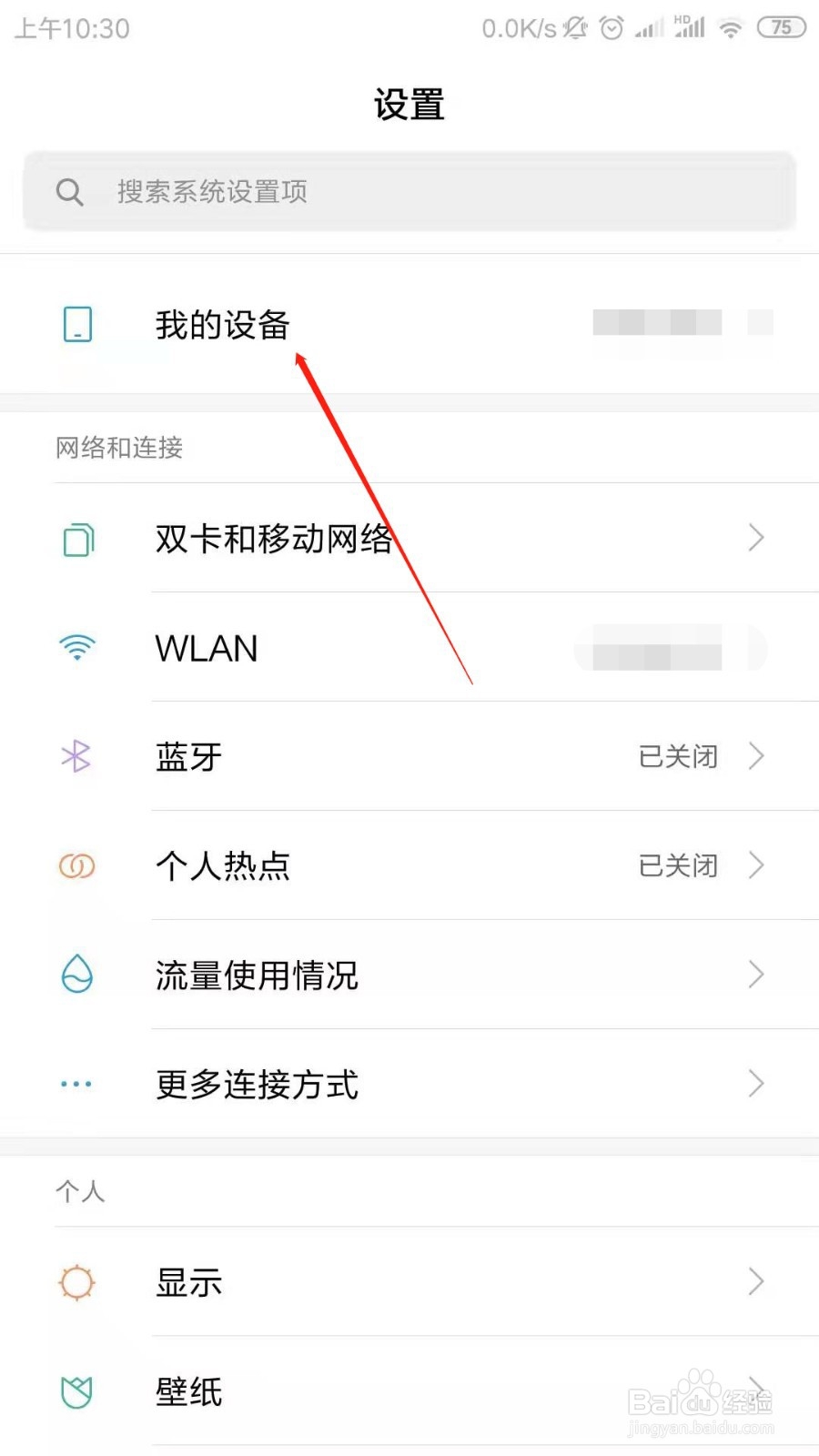 小米手机如何查询真伪