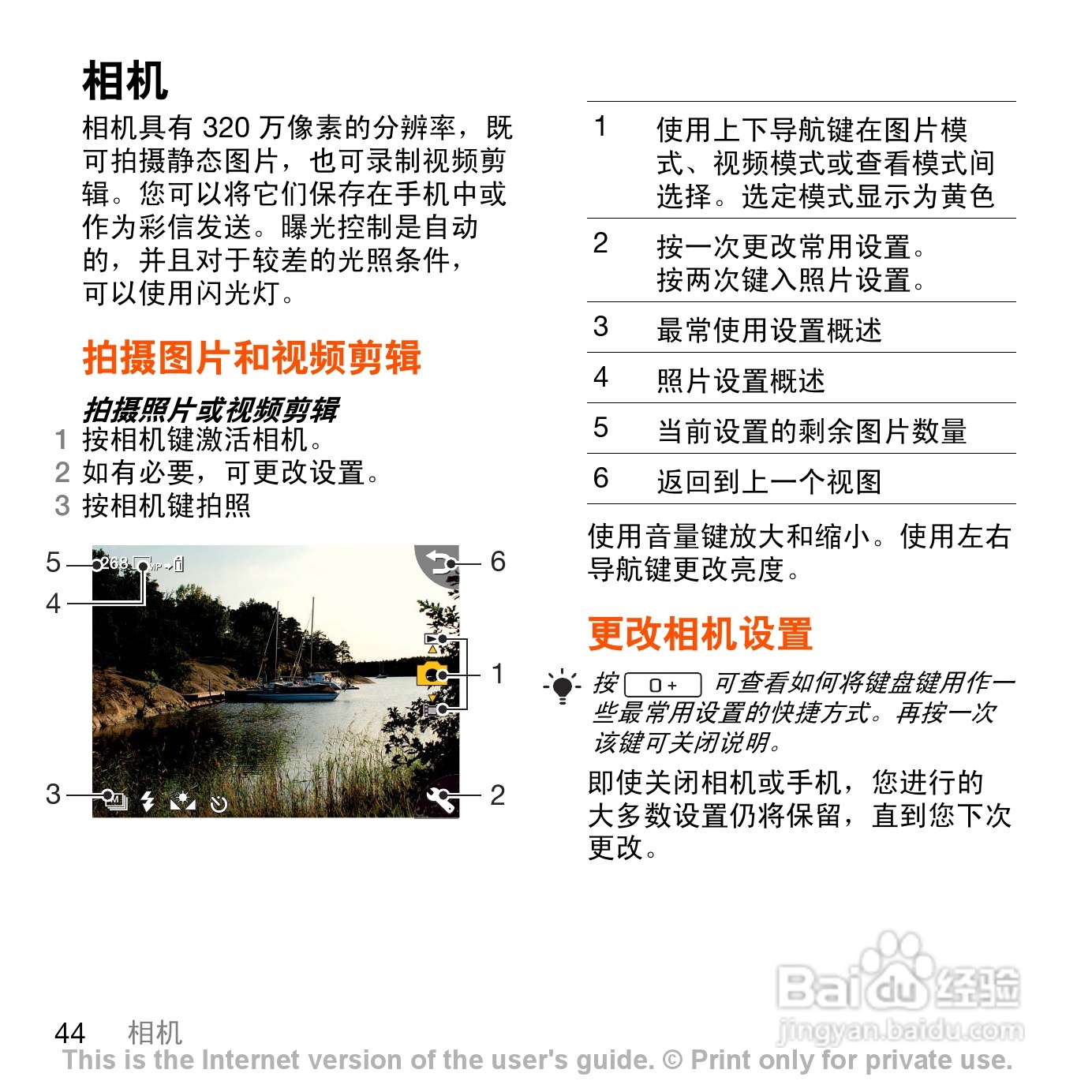 索尼爱立信G700c手机使用说明书:[5]