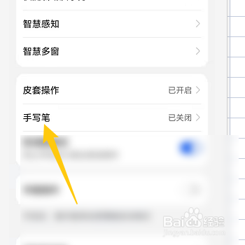 华为手机怎样开启手写笔功能