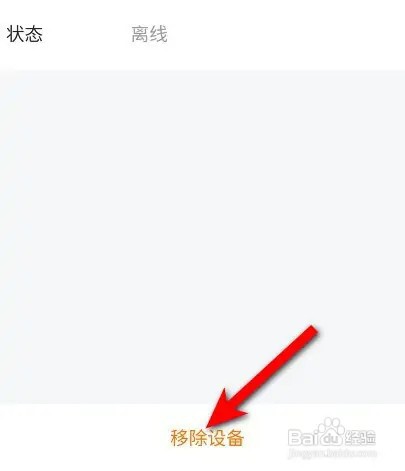 腾讯视频登录设备怎么移除