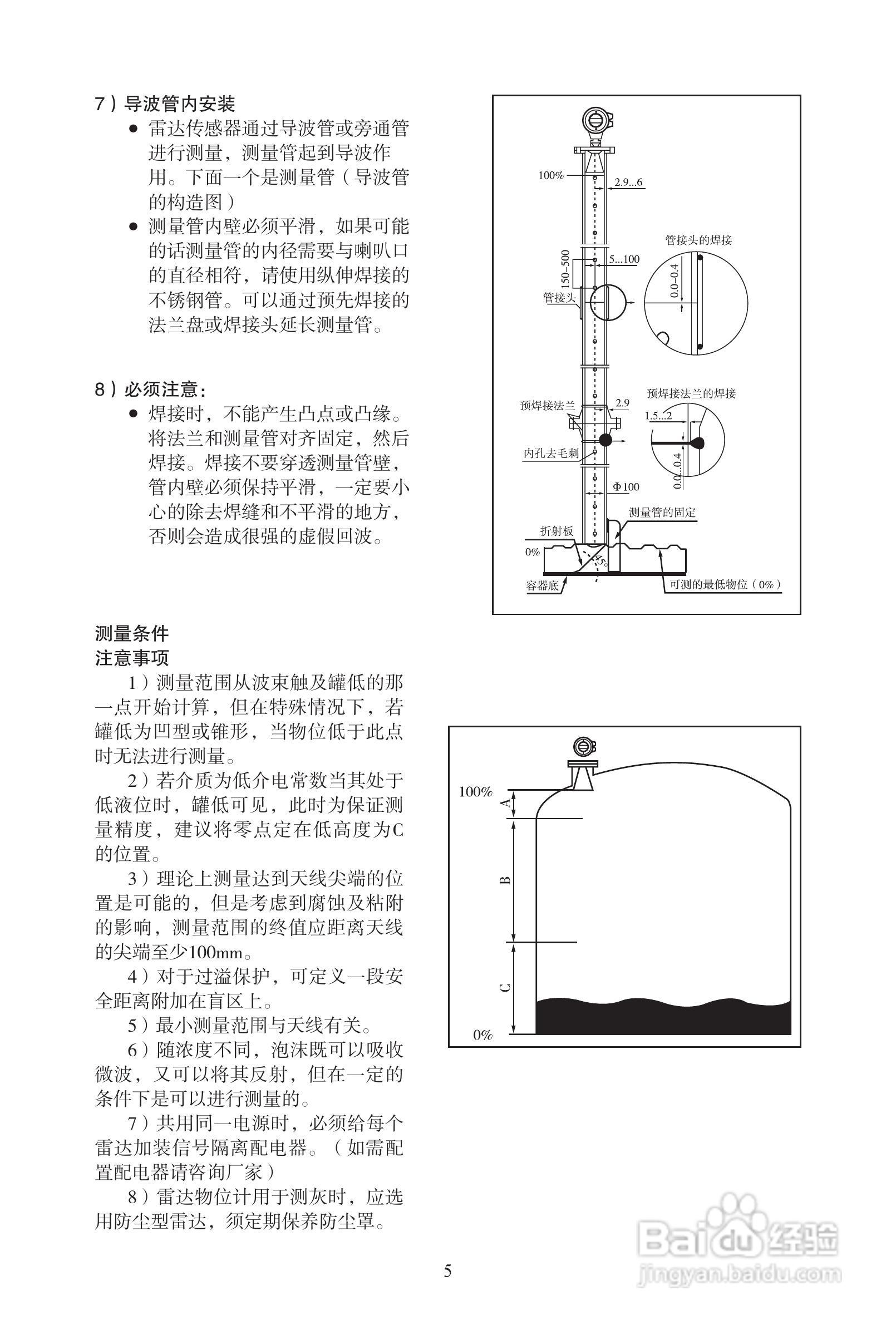 L9703GZ智能型雷达物位计使用手册:[1]