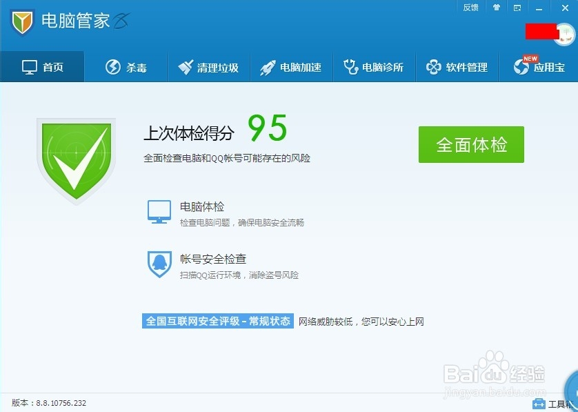 QQ安全管家怎么下载【手机及电脑版】