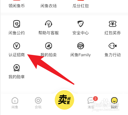 闲鱼如何认证玩家身份