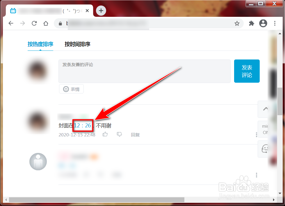 bilibili怎么在评论中发表视频时间