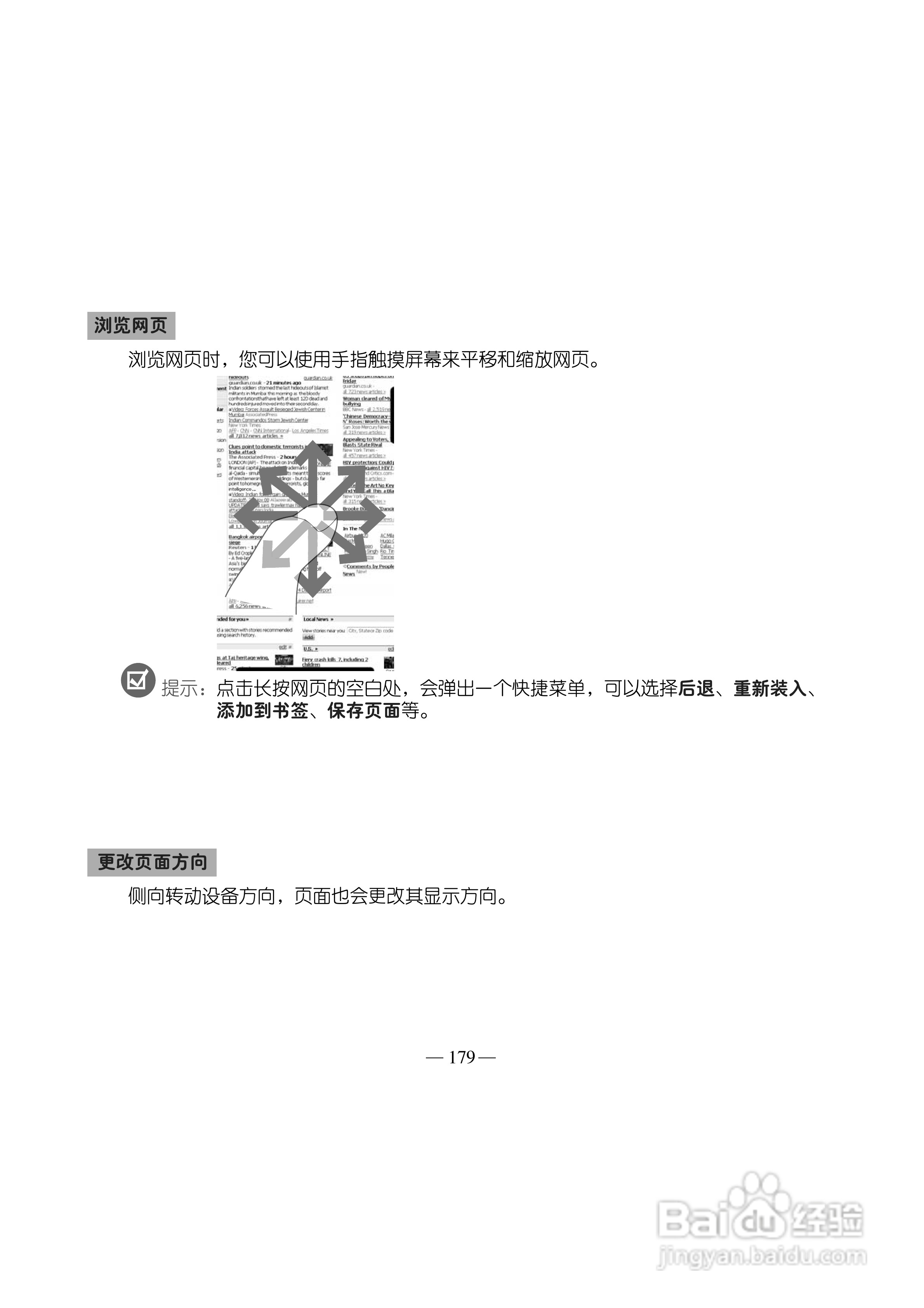 多普达Touch HD T8288手机使用说明书:[19]