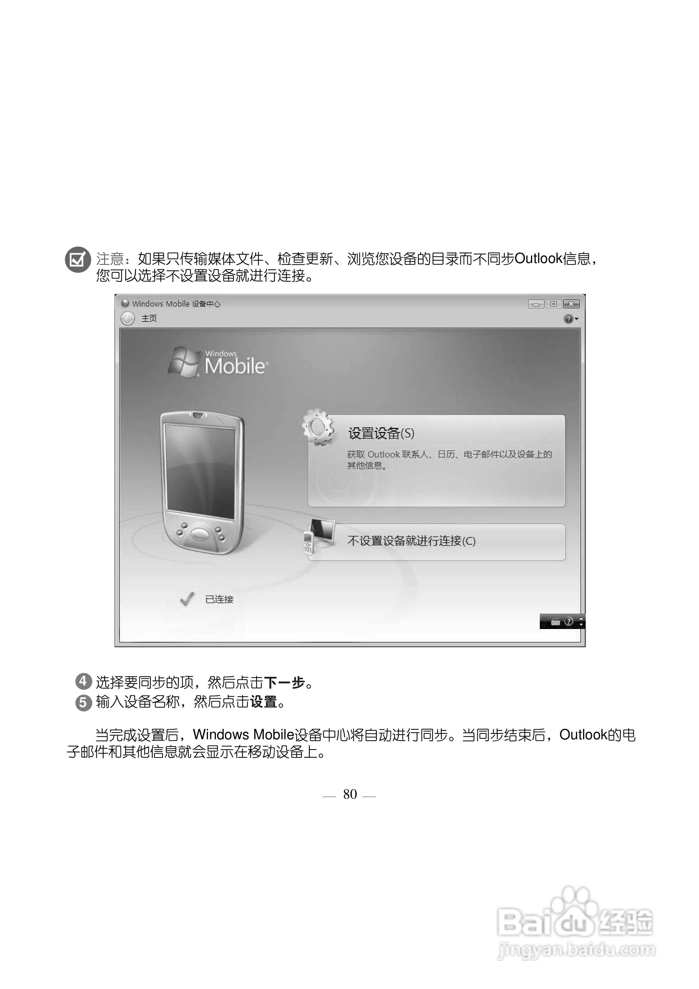 多普达Touch HD T8288手机使用说明书:[9]