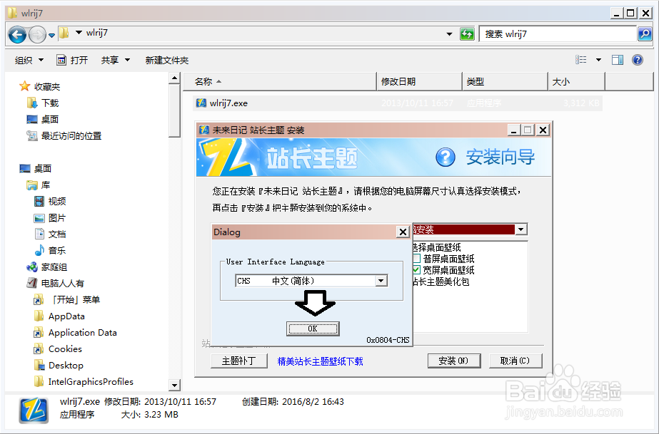 如何安装Windows 7 主题包