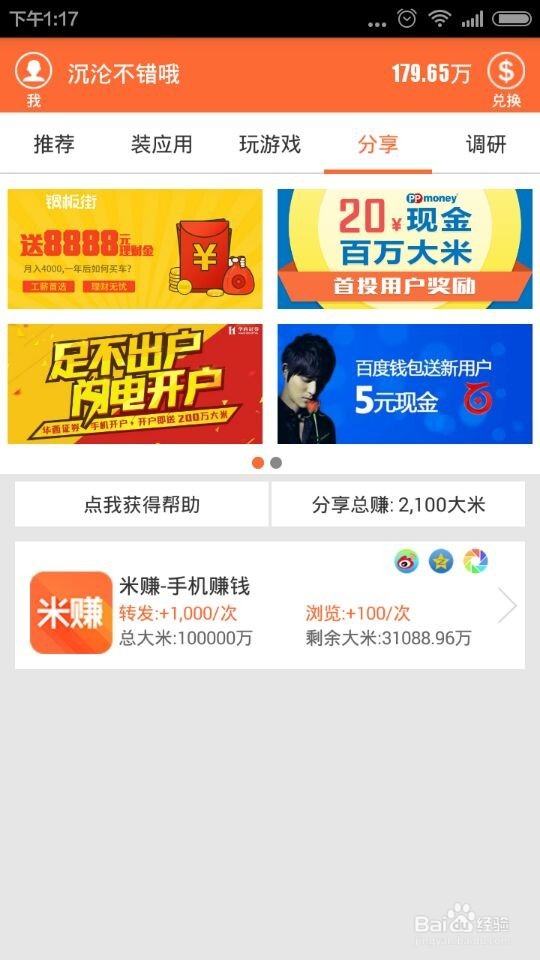 迅雷白金会员免费获取