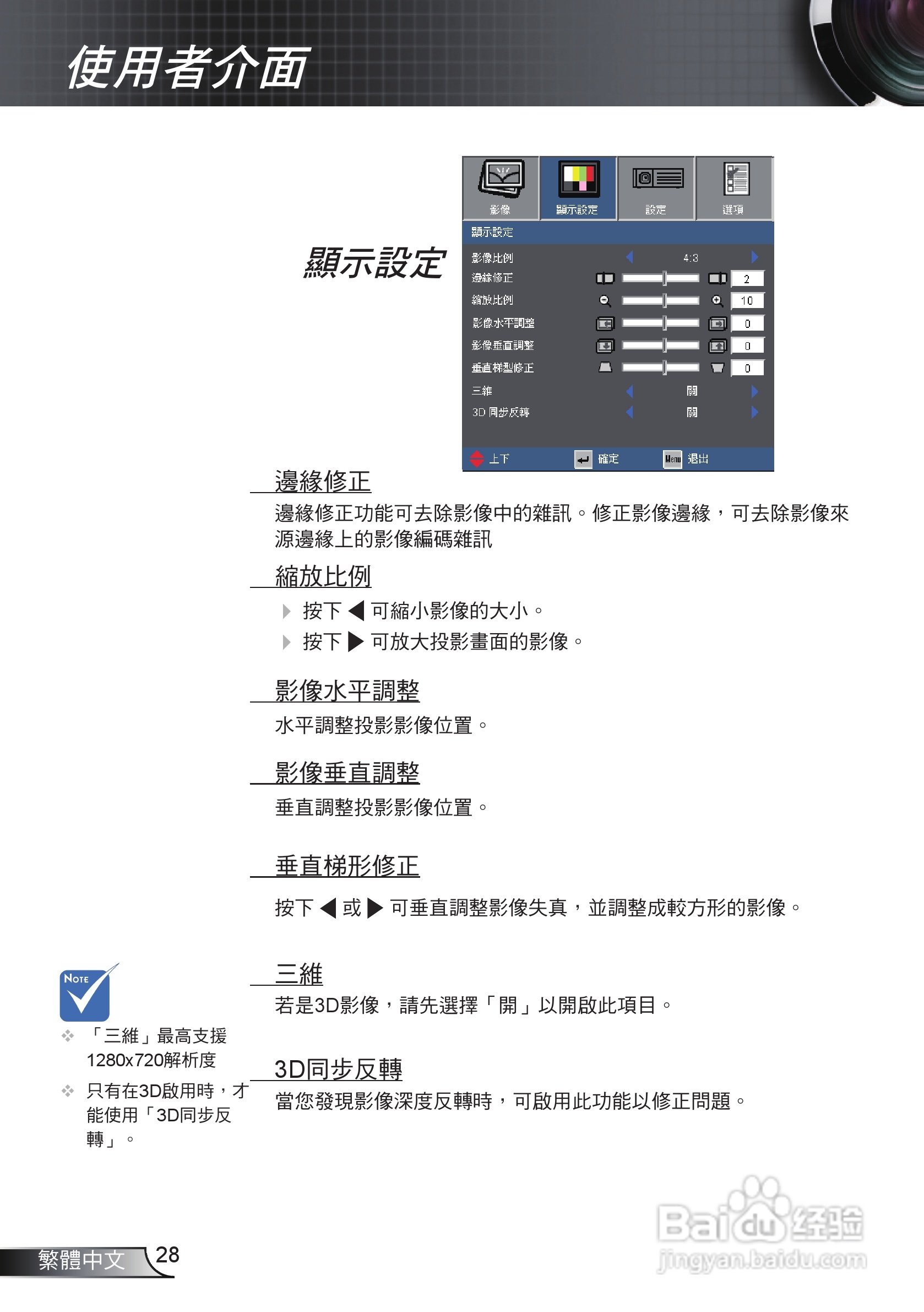 奥图码HW536投影机使用说明书:[3]