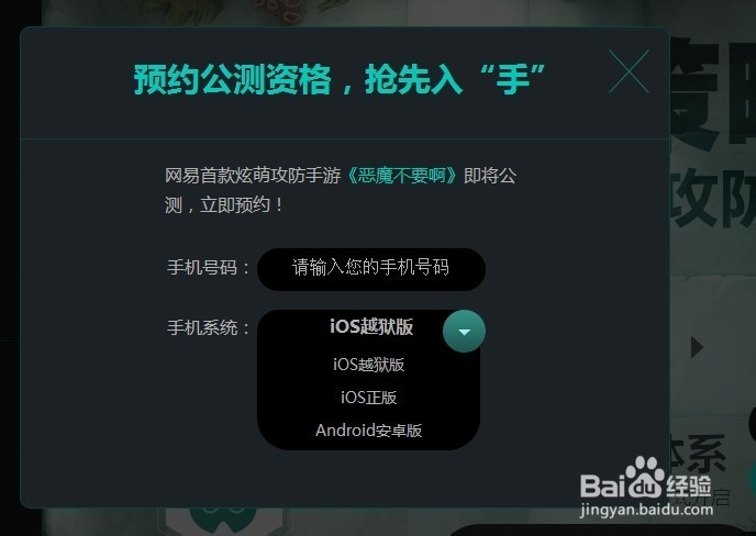 如何预约《恶魔不要啊》公测资格