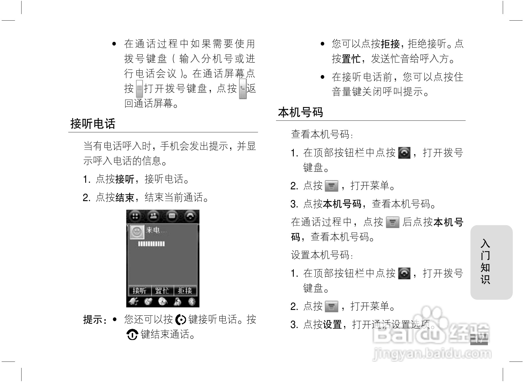 摩托罗拉A810手机使用说明书:[2]