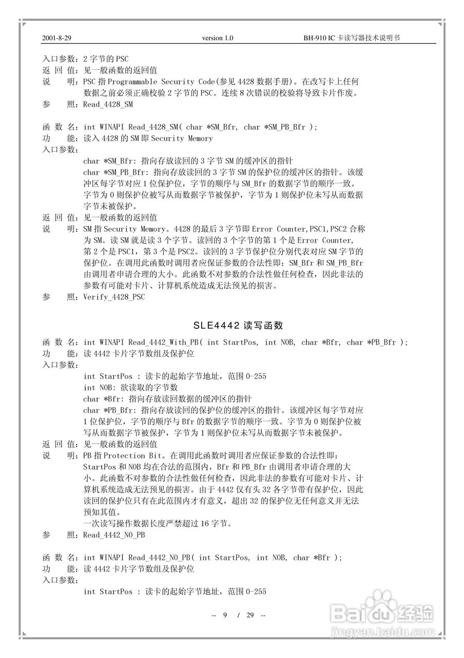 MC-900通用IC卡读写器说明书:[1]