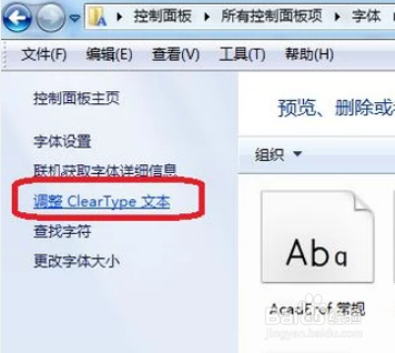 WIN7字体发虚模糊怎么办？