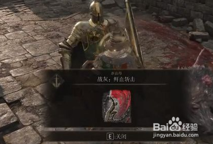 艾尔登法环怎么获得鲜血斩击