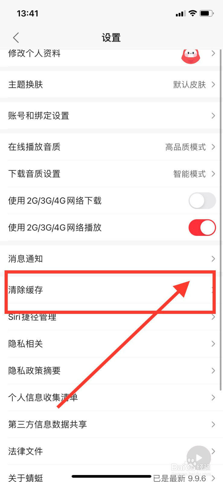 蜻蜓FM如何一键还原