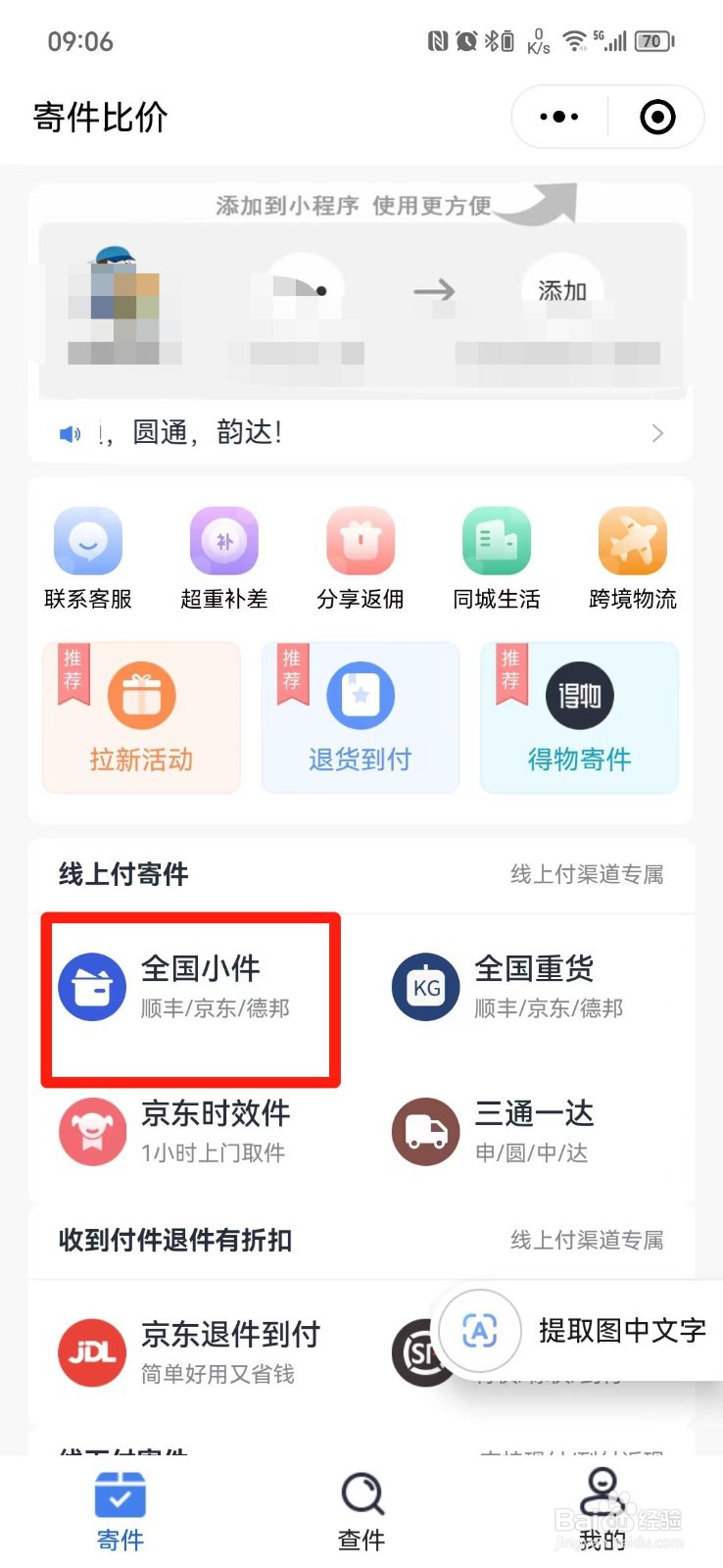 怎么寄快递比较便宜