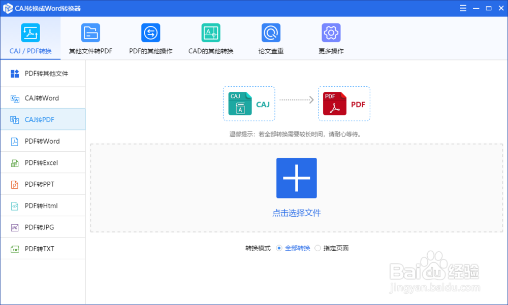 怎么把CAJ文件转成PDF?CAJ转PDF的方法
