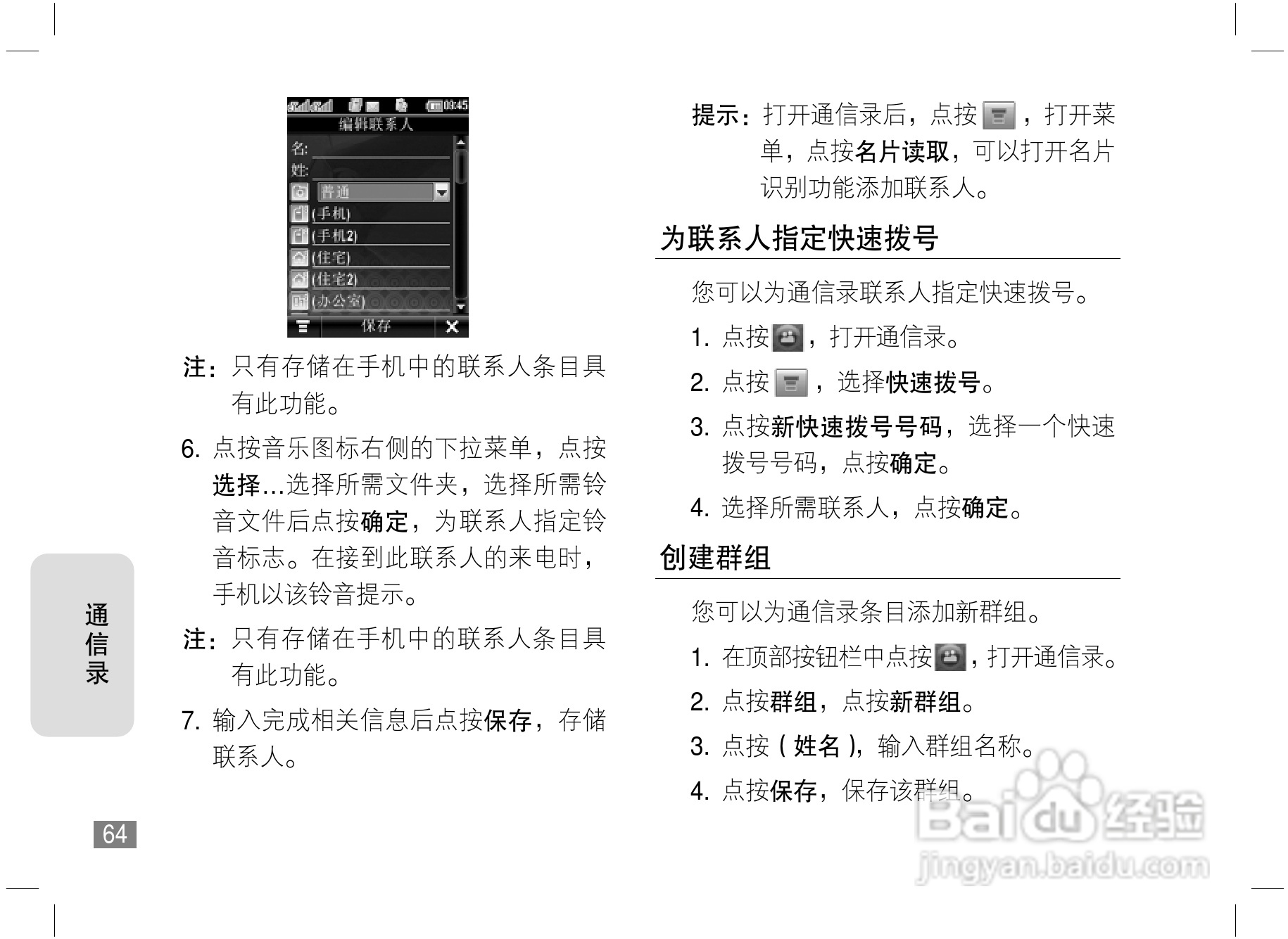摩托罗拉A1800c手机使用说明书:[7]
