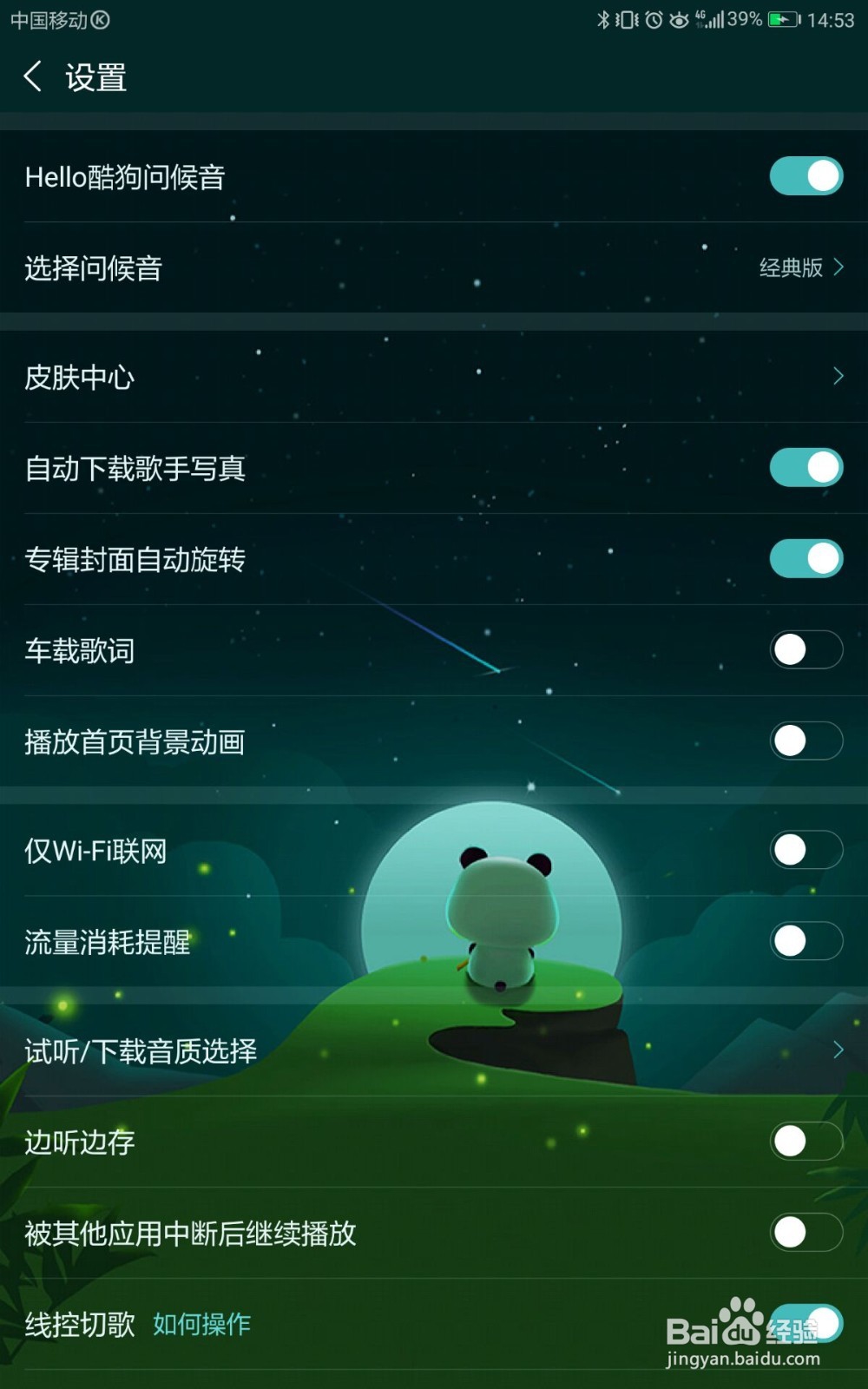 酷狗音乐如何关闭线控切歌
