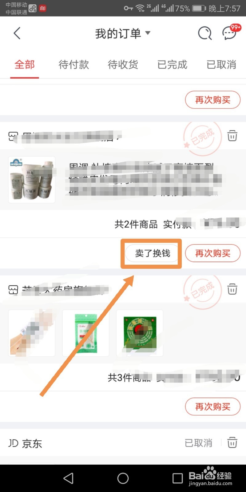 京东上的已购商品如何在拍拍二手上转卖