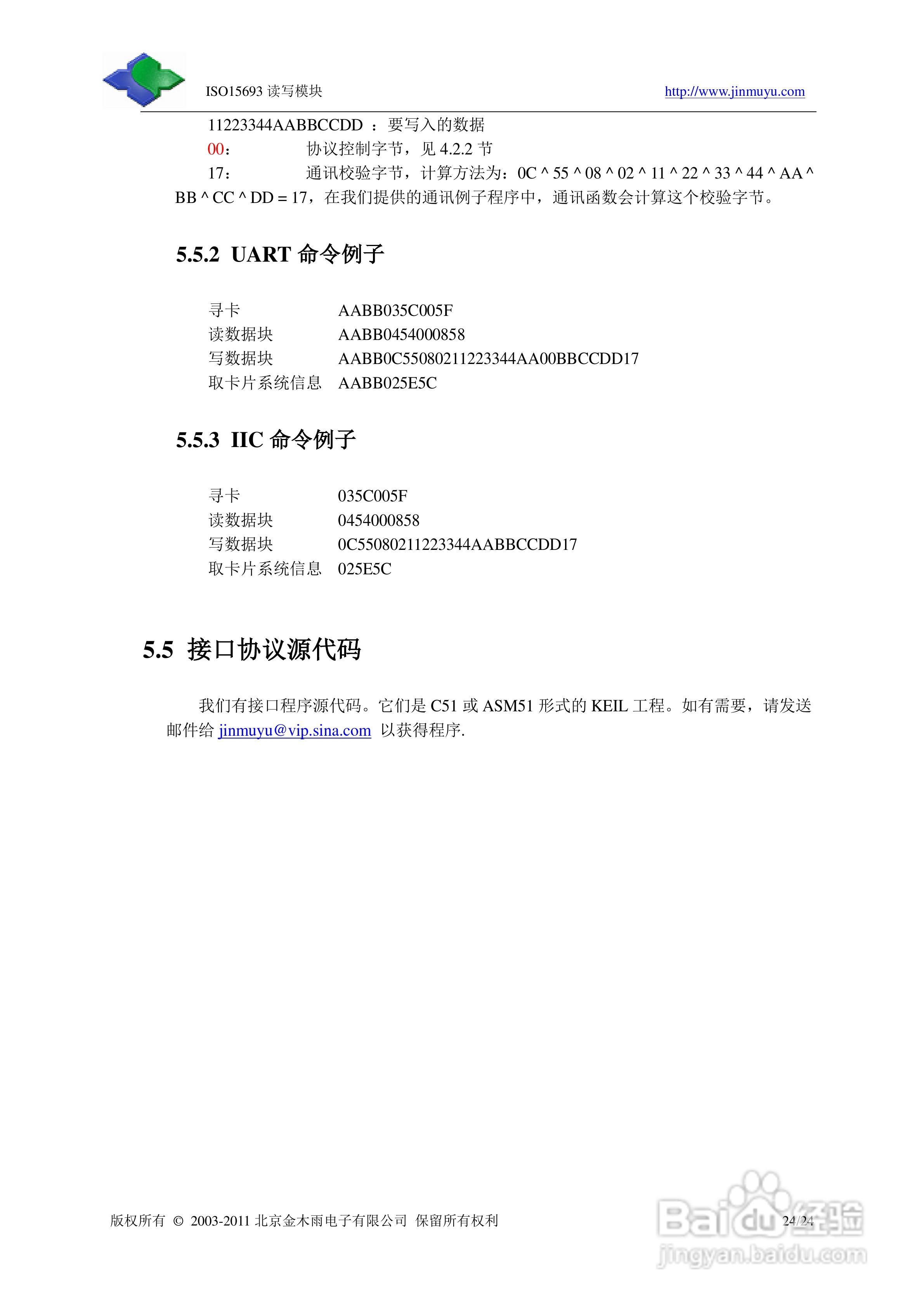 金木雨JMY501G天线分离式非接触IC卡读卡模块手册:[3]