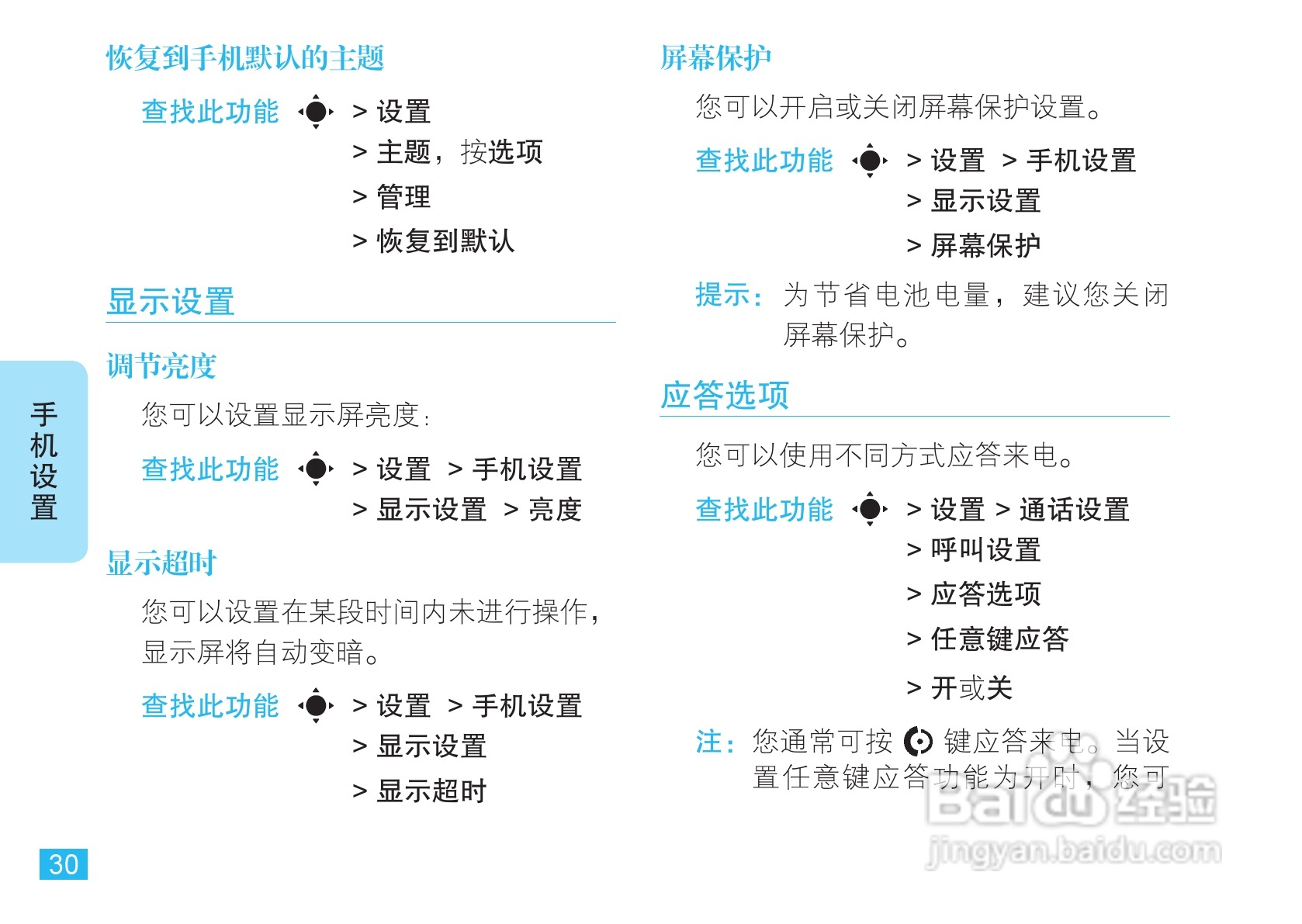 摩托罗拉EM30手机使用说明书:[4]