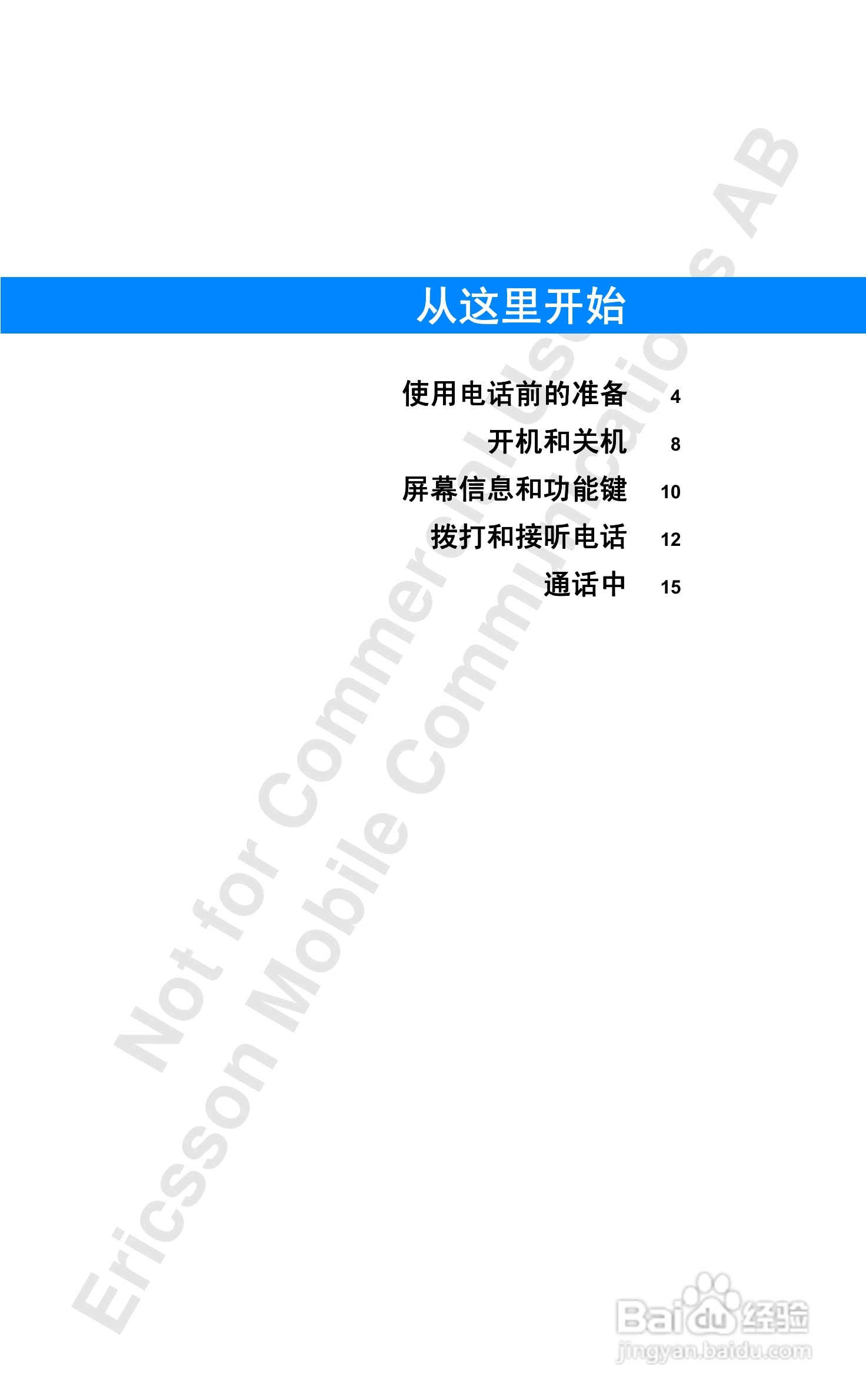 爱立信T18sc手机使用说明书:[1]