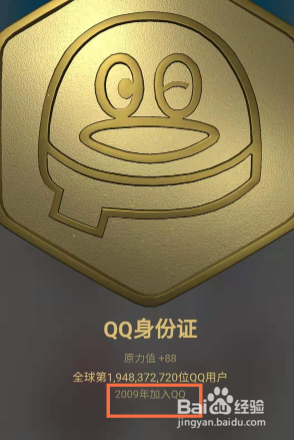 qq号哪年注册的怎么查